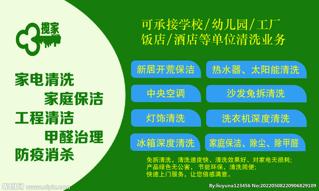 攬家名片設計圖 家庭保潔服務的企業LOGO標志設計藝術